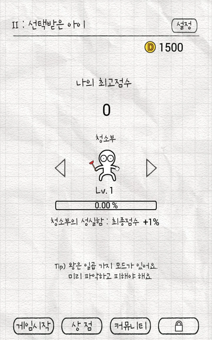 똥왕의 분노 screenshot