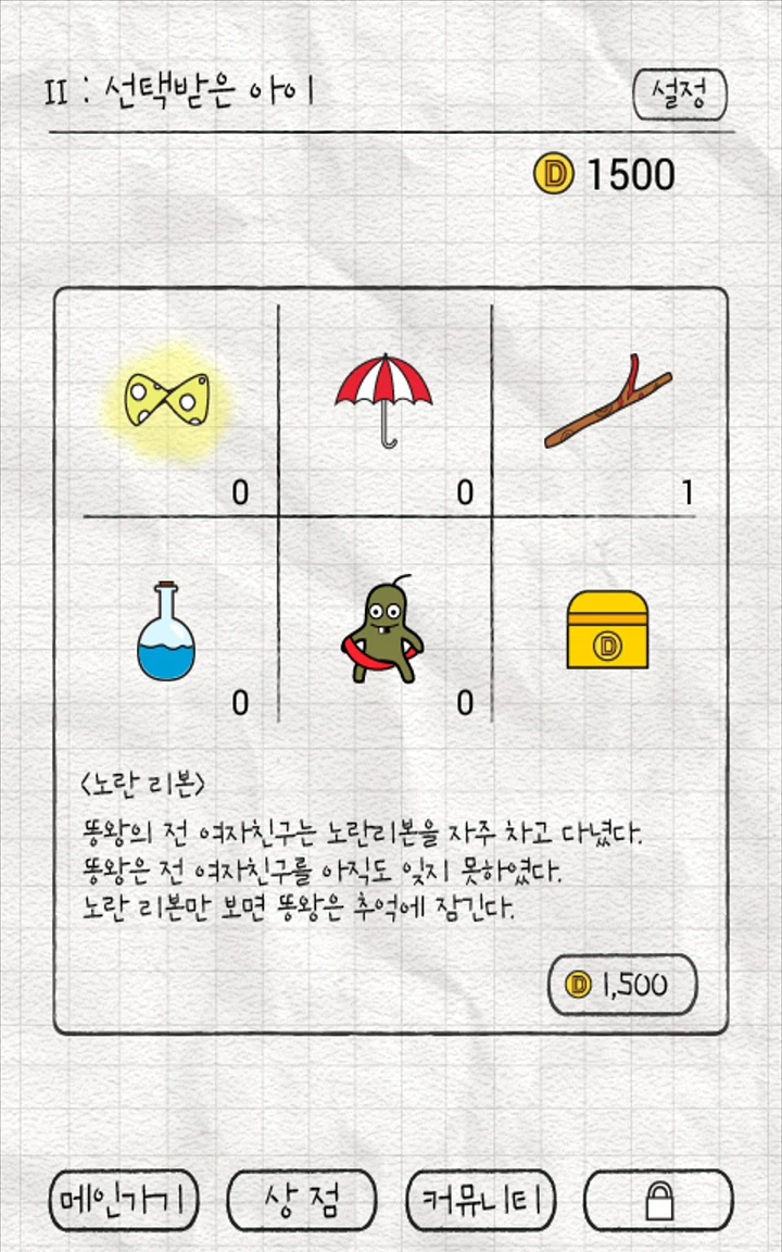 똥왕의 분노 screenshot