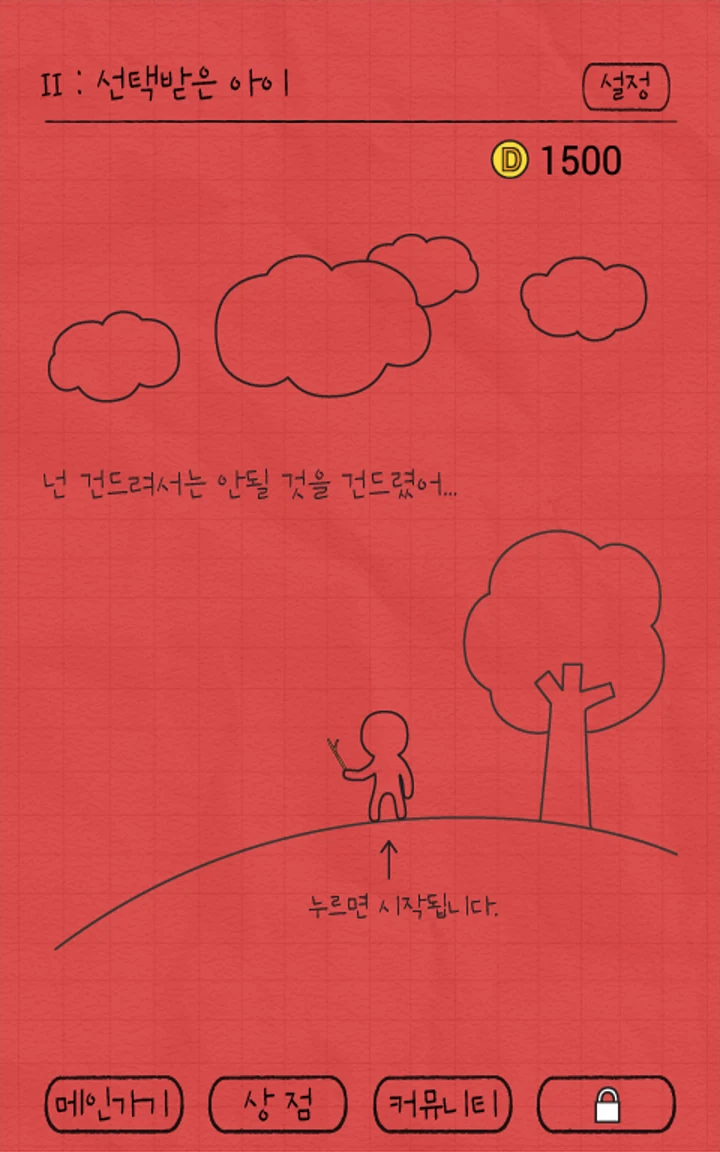 똥왕의 분노 screenshot